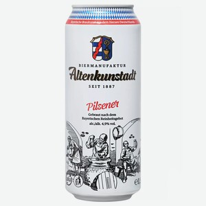 Пиво Альтенкунштадт Пилзенер, светлое 0,5л ж/б