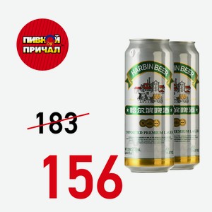 Пиво Харбин Премиум светлое 5% 0,5 ж/б