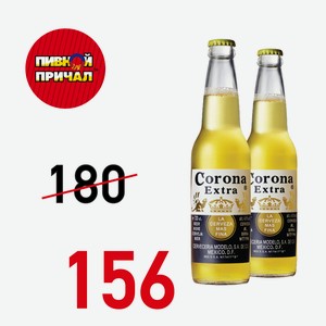 Пиво Корона экстра светлое 4,5% 0,355 ст/б