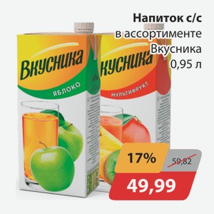 Напиток с/с в ассортименте 0,95л