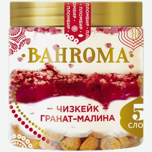 Пломбир Bahroma Чизкейк гранат-малина
