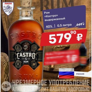 Ром «Кастро» выдержанный 40% 0,5 литра