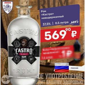 Ром «Кастро» невыдержанный 37,5% 0,5 литра