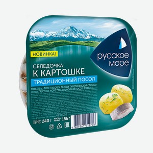 Филе-кусочки сельди тихоок. с/с традиц. посол в масле 240 г Русское море