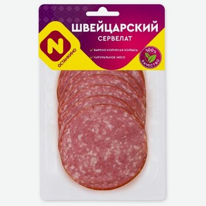 Нарезка в/к Сервелат Швейцарский 100 г Останкино