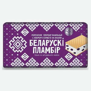 Мороженое БЕЛОРУССКИЙ ПЛОМБИР Изюм брикет 100г БЗМЖ