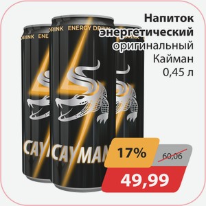 Напиток энергетический оригинальный Кайман 0,45л
