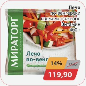 Лечо по -венгерски свежемороженое Витамин 400г