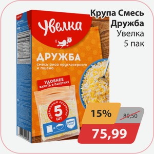 Крупа Смесь Дружба Увелка 5пак