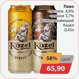 Пиво светлое 4,0%, -темное 3,7% Велкопоповицкий Козел 0,45л