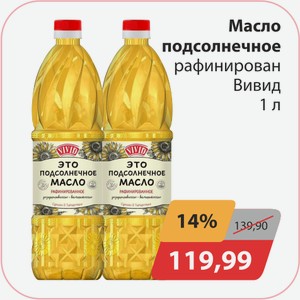 Масло подсолнечное рафиниров. Вивид 1л