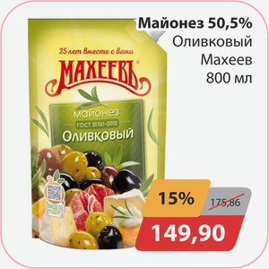 Майонез 50,5% Оливковый Махеев 800мл