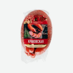 Колбаса КРАСНОЯРСКАЯ ПК Краковская п/к 390г
