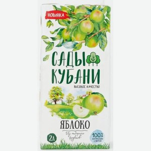 Сады Кубани Яблоко 2л Нектар