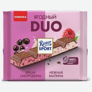 Риттер Спорт Ягодный Дуо Шоколад Молочный 218гр 0.218л
