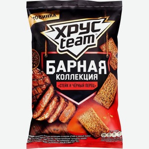 Бакалея  Хрустим  Барная коллекция, Стейк и черный перец,