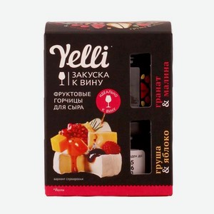 Продукты питания Фруктовые горчицы для сыра: Гранат&Малина, Груша&Яблоко Yelli 0.1кг