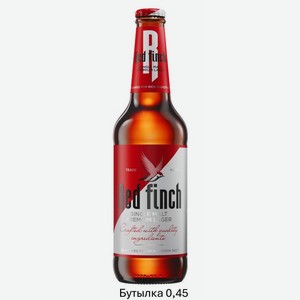 Пиво Ред Финч светлое пастеризованное 4,4% 0,45л стекло