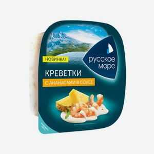 Мясо креветки РУССКОЕ МОРЕ с ананасом в соусе 150г