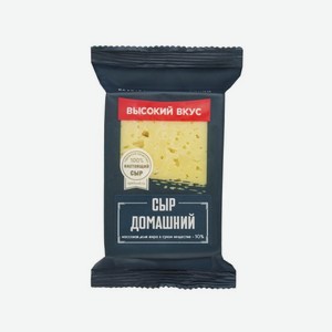 Сыр ВЫСОКИЙ ВКУС Домашний 180г БЗМЖ