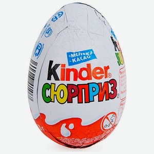 Шоколадное яйцо Киндер-сюрприз в ассортименте, 20г упаковка
