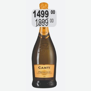 Вино игристое ПРОСЕККО 7-11% (Италия) 0,75 л белое сухое