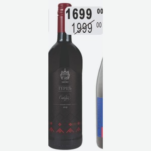 СИКОРЫ ГЕРЦ Вино 13-14% (Россия) 0,75 л красное сухое