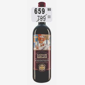 Вино ГАИХАРЕ АЛАЗАНСКАЯ ДОЛИНА 12,5% (Грузия) 0,75 л красное полусладкое