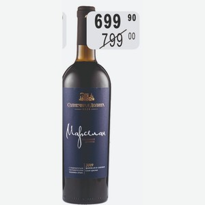 Вино СОЛНЕЧНАЯ ДОЛИНА МАРСЕЛАН 12-13% (Россия) 0,75 л красное сухое
