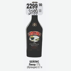 Бейлис Ликер 17% (Ирландия) 0,7 л