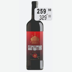 Вино БЛАГОДАТНОЕ 12% (Россия) 0,75 л красное сладкое