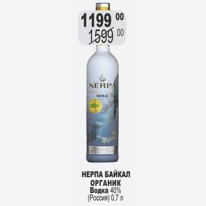 НЕРПА БАЙКАЛ ОРГАНИК Водка 40% (Россия) 0,7 л