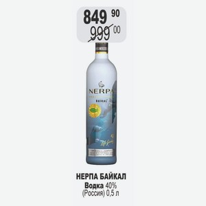 НЕРПА БАЙКАЛ Водка 40% (Россия) 0,5 л