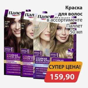 Краска для волос в ассортименте Паллет 50мл