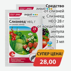 Средство от слизней Слизнеед НЕО 28г, -от вредителей ампула Биотлин 3мл
