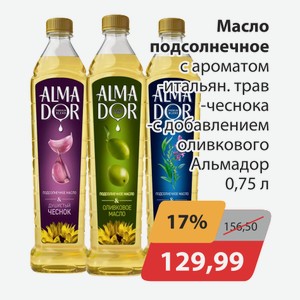 Масло подсолнечное с ароматом итальян.трав, -чеснока, -с добавлением оливкового Альмадор 0,75л