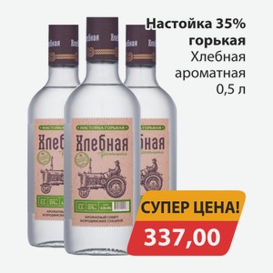 Настойка 35% горькая Хлебная ароматная 0,5л