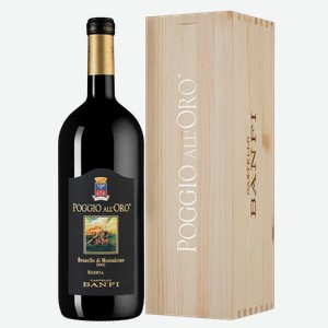 Вино Brunello di Montalcino Poggio All Oro Riserva в подарочной упаковке 1.5 л