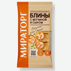 Блины с ветчиной и сыром Мираторг 360г.