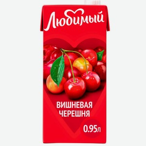 Напиток Любимый Яблоко, Вишня, Черешня 0,95л ( Пепси)