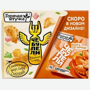 Чебупели  Горячая штучка  с ветчиной и сыром 300гр