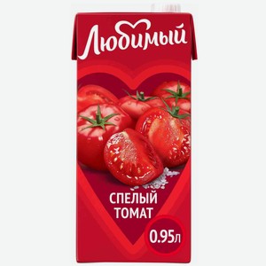 Нектар Любимый Томат с морской солью 0,95л (WBD)