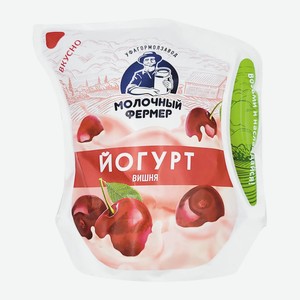 Йогурт Вишня 2,5%  Молочный фермер  450гр Кувшин (Уфагормолзавод)