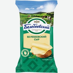 Сыр Голландский 45% 190гр флоупак (ОАО Белебеевский МК)