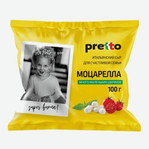 Сыр моцарелла Чильеджина  Pretto  45% 100/180г