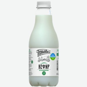 Кефир ПЭТ 2,5% 900 гр.  Первый Вкус 