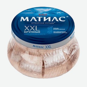 Филе сельди Матиас XXL в масле 260г. тм Санта Бремор