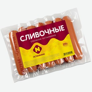 Сосиски Сливочные ц/о в/у 350г тм Останкино