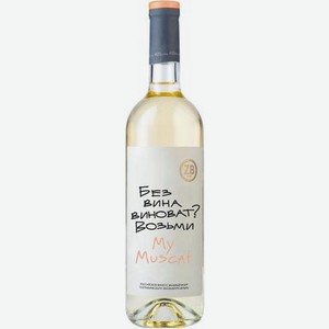 Вино белое ZB Wine Muscat полусладкое 11 %, 500 мл