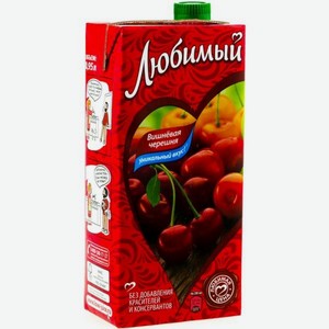 Любимый Вишневая Черешня Яблоко-Вишня-Черешня осветл 0.95л Напиток сокосодерж. для дет. пит.